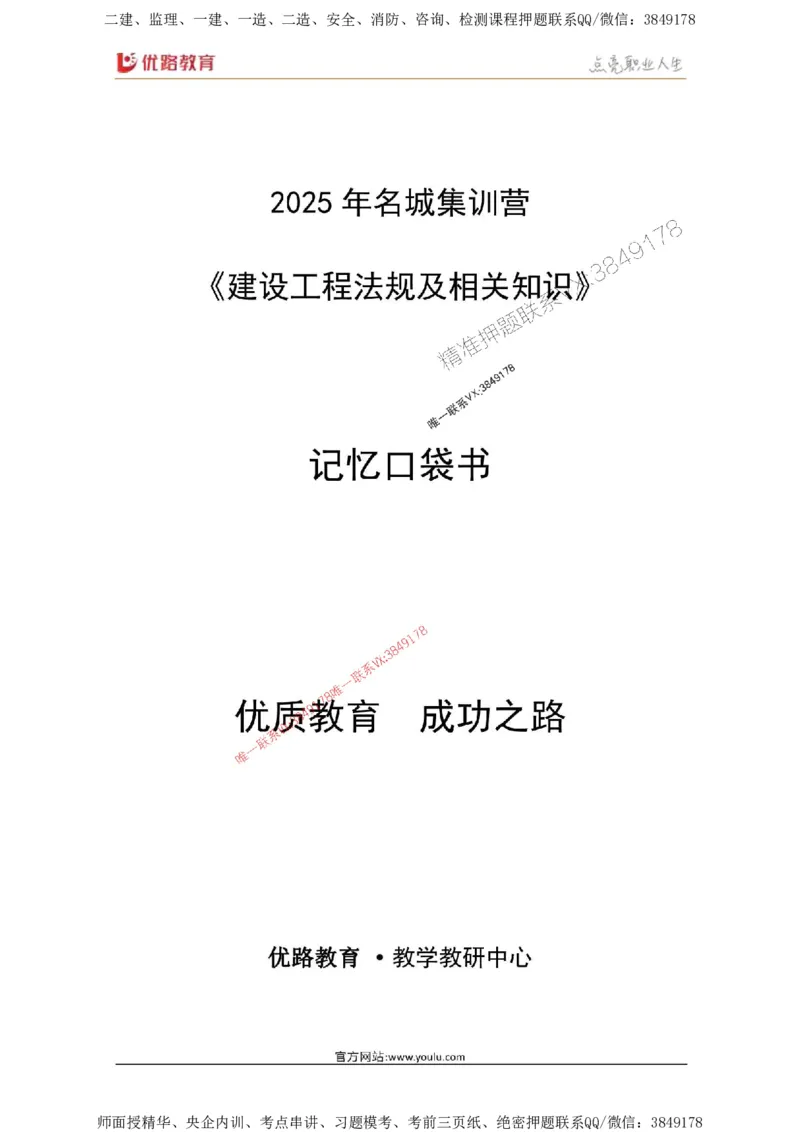 2025年《一建法规》口袋书-第9周_2026年一建法规_2025年一建法规SVIP_01-精华文档✿电子教材✿历年真题_23-法规《名称集训营-口袋书》YL推荐