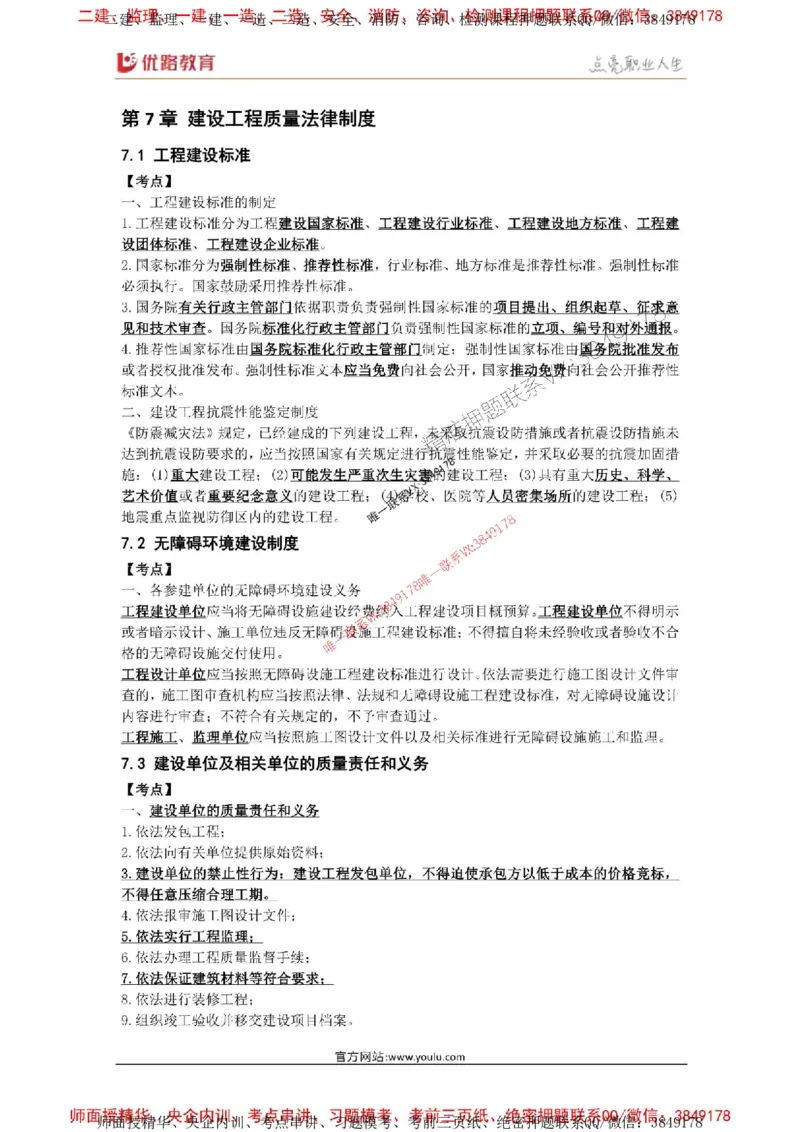 2025年《一建法规》口袋书-第9周_2026年一建法规_2025年一建法规SVIP_01-精华文档✿电子教材✿历年真题_23-法规《名称集训营-口袋书》YL推荐