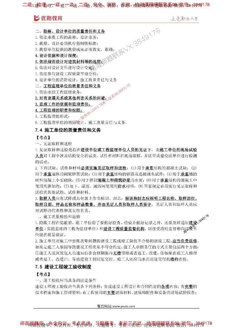 2025年《一建法规》口袋书-第9周_2026年一建法规_2025年一建法规SVIP_01-精华文档✿电子教材✿历年真题_23-法规《名称集训营-口袋书》YL推荐