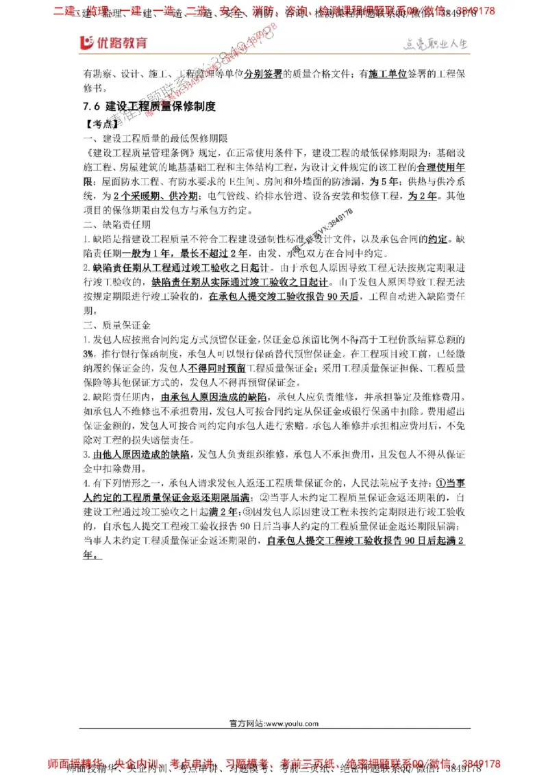 2025年《一建法规》口袋书-第9周_2026年一建法规_2025年一建法规SVIP_01-精华文档✿电子教材✿历年真题_23-法规《名称集训营-口袋书》YL推荐