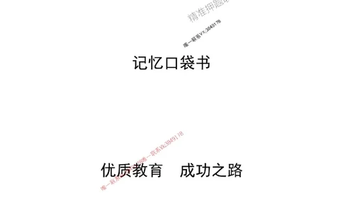 2025年《一建法规》口袋书-第9周_2026年一建法规_2025年一建法规SVIP_01-精华文档✿电子教材✿历年真题_23-法规《名称集训营-口袋书》YL推荐