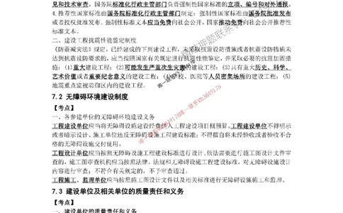 2025年《一建法规》口袋书-第9周_2026年一建法规_2025年一建法规SVIP_01-精华文档✿电子教材✿历年真题_23-法规《名称集训营-口袋书》YL推荐