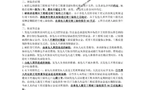2025年《一建法规》口袋书-第9周_2026年一建法规_2025年一建法规SVIP_01-精华文档✿电子教材✿历年真题_23-法规《名称集训营-口袋书》YL推荐