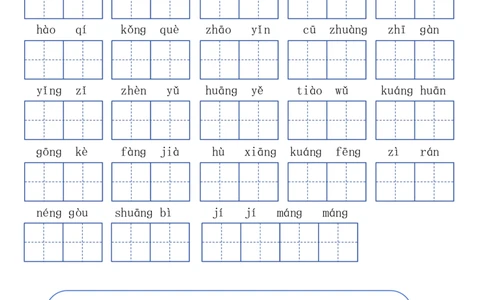 三年级上册语文词语闯关表_20240924145937_三年级上下册资料_三年级上册小红书同款资料_语文