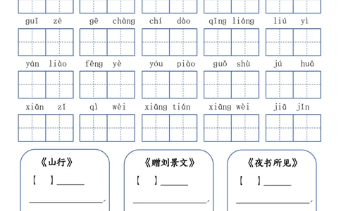 三年级上册语文词语闯关表_20240924145937_三年级上下册资料_三年级上册小红书同款资料_语文