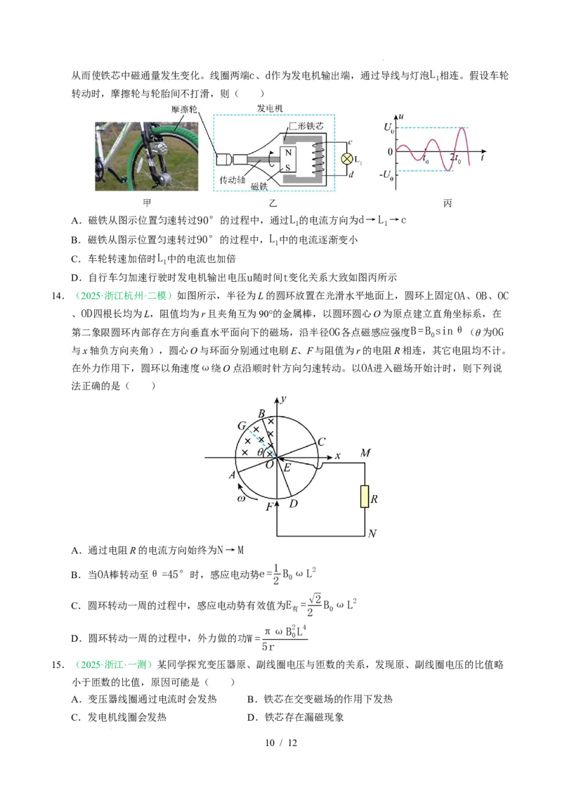 专题12交变电流（浙江专用）（原卷版）_浙江物理高考真题分类汇编（2021-2025）_专题12交变电流（浙江专用）-五年（2021-2025）高考物理真题分类汇编