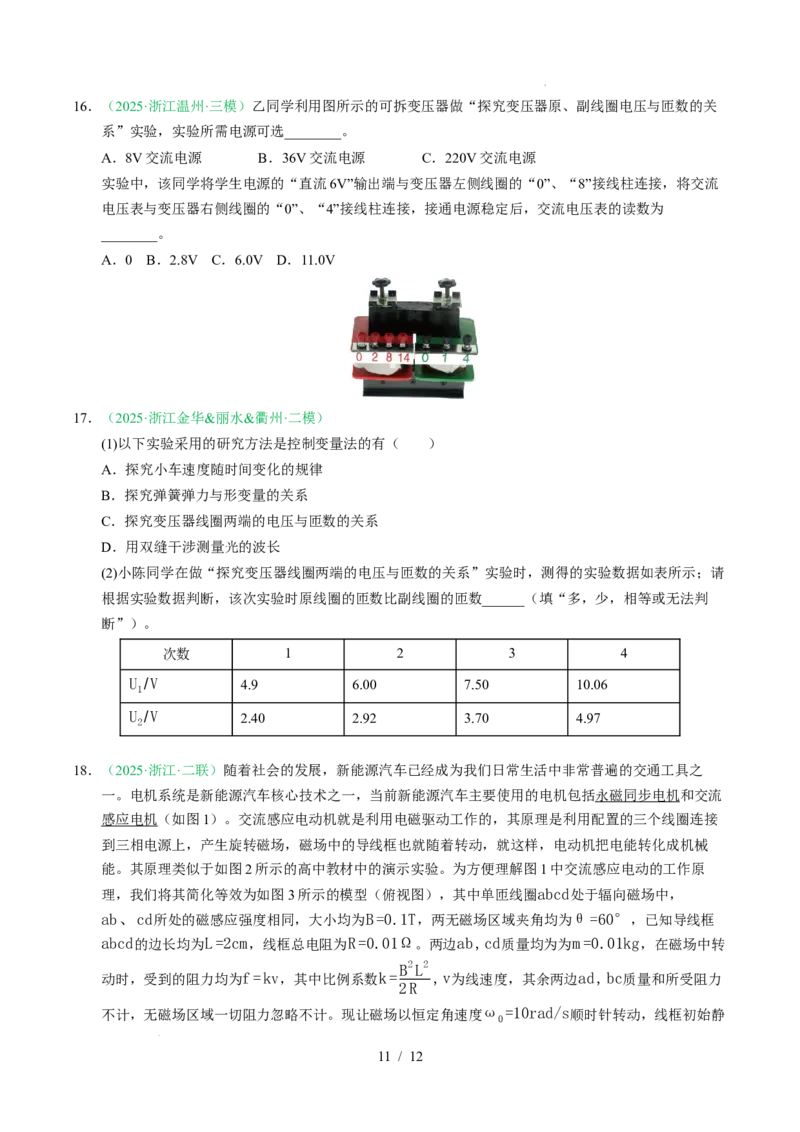 专题12交变电流（浙江专用）（原卷版）_浙江物理高考真题分类汇编（2021-2025）_专题12交变电流（浙江专用）-五年（2021-2025）高考物理真题分类汇编