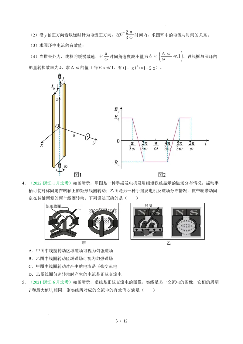 专题12交变电流（浙江专用）（原卷版）_浙江物理高考真题分类汇编（2021-2025）_专题12交变电流（浙江专用）-五年（2021-2025）高考物理真题分类汇编