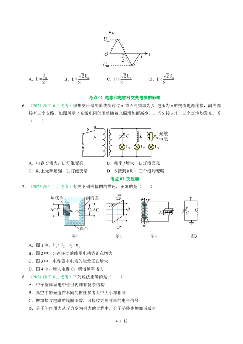 专题12交变电流（浙江专用）（原卷版）_浙江物理高考真题分类汇编（2021-2025）_专题12交变电流（浙江专用）-五年（2021-2025）高考物理真题分类汇编