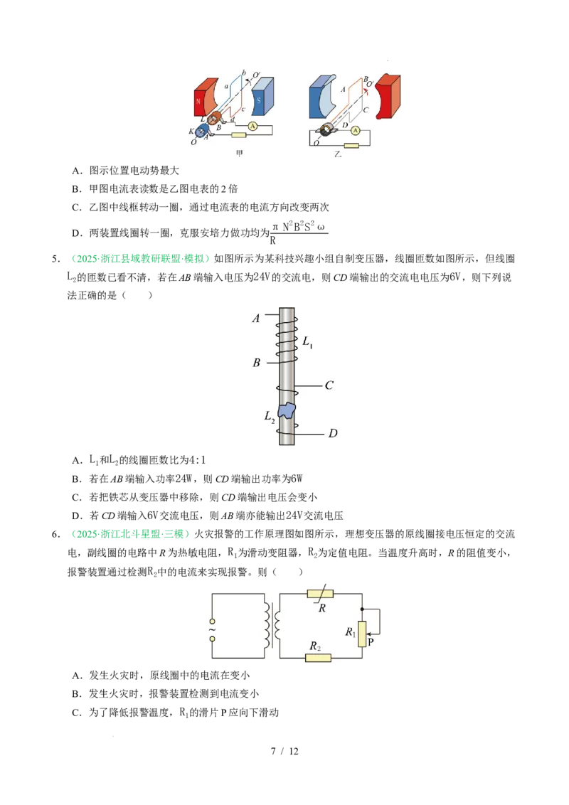 专题12交变电流（浙江专用）（原卷版）_浙江物理高考真题分类汇编（2021-2025）_专题12交变电流（浙江专用）-五年（2021-2025）高考物理真题分类汇编