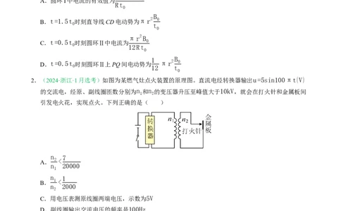 专题12交变电流（浙江专用）（原卷版）_浙江物理高考真题分类汇编（2021-2025）_专题12交变电流（浙江专用）-五年（2021-2025）高考物理真题分类汇编