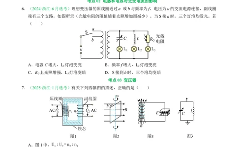 专题12交变电流（浙江专用）（原卷版）_浙江物理高考真题分类汇编（2021-2025）_专题12交变电流（浙江专用）-五年（2021-2025）高考物理真题分类汇编