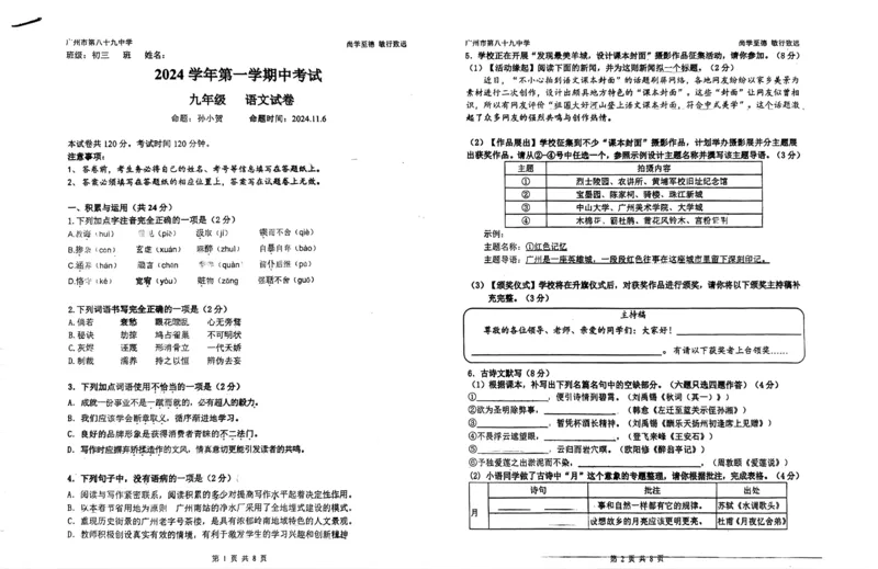 广东省广州市第八十九中学2024-2025学年九年级上学期期中考试语文试题_广州九上月考+期中+期末+一模二模+中考真题_2024年秋九年级上学期期中考试试卷和答案解析