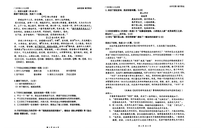 广东省广州市第八十九中学2024-2025学年九年级上学期期中考试语文试题_广州九上月考+期中+期末+一模二模+中考真题_2024年秋九年级上学期期中考试试卷和答案解析