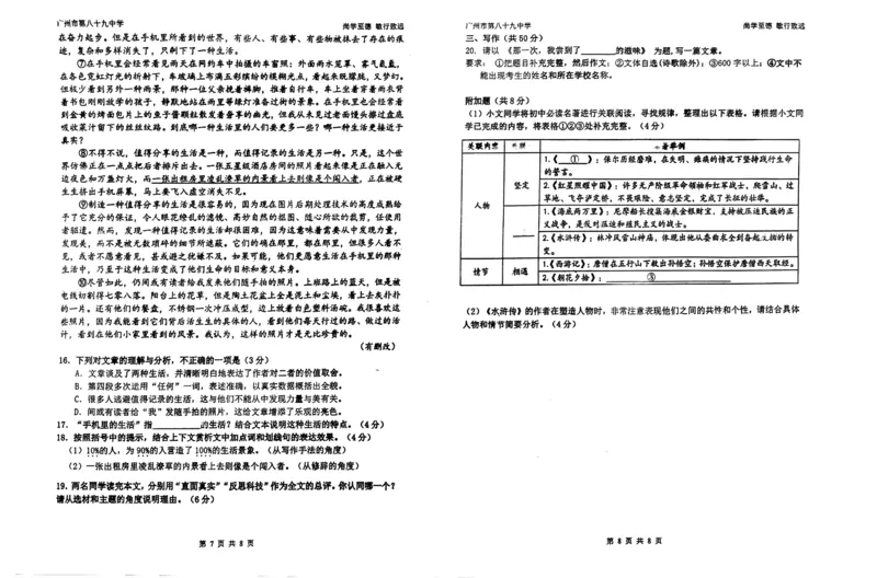广东省广州市第八十九中学2024-2025学年九年级上学期期中考试语文试题_广州九上月考+期中+期末+一模二模+中考真题_2024年秋九年级上学期期中考试试卷和答案解析