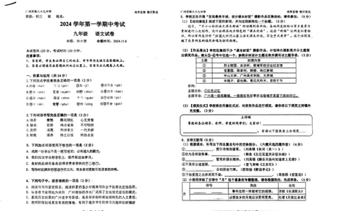 广东省广州市第八十九中学2024-2025学年九年级上学期期中考试语文试题_广州九上月考+期中+期末+一模二模+中考真题_2024年秋九年级上学期期中考试试卷和答案解析