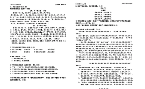 广东省广州市第八十九中学2024-2025学年九年级上学期期中考试语文试题_广州九上月考+期中+期末+一模二模+中考真题_2024年秋九年级上学期期中考试试卷和答案解析