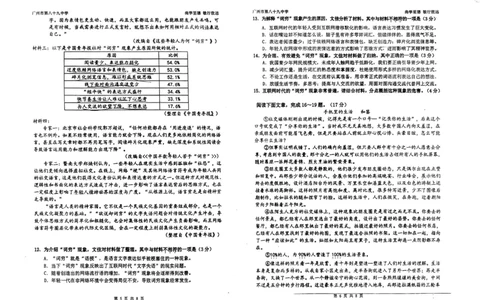 广东省广州市第八十九中学2024-2025学年九年级上学期期中考试语文试题_广州九上月考+期中+期末+一模二模+中考真题_2024年秋九年级上学期期中考试试卷和答案解析