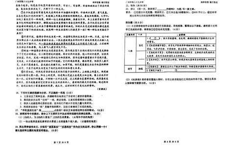 广东省广州市第八十九中学2024-2025学年九年级上学期期中考试语文试题_广州九上月考+期中+期末+一模二模+中考真题_2024年秋九年级上学期期中考试试卷和答案解析