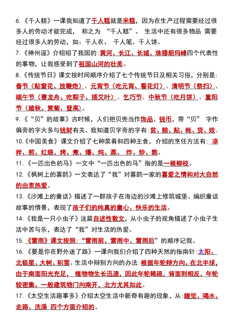 二年级语文下册知识点归纳总复习_二年级上下册资料_二年级语数英上下册学习资料_3-7-2、小学二年级语文下册_统编、部编、人教（语文全国统一只有一个版）_1、知识点总结_期末总复习