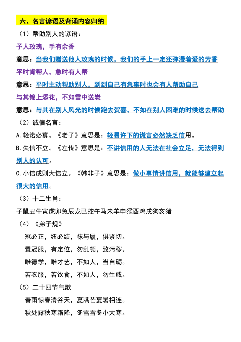 二年级语文下册知识点归纳总复习_二年级上下册资料_二年级语数英上下册学习资料_3-7-2、小学二年级语文下册_统编、部编、人教（语文全国统一只有一个版）_1、知识点总结_期末总复习