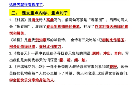二年级语文下册知识点归纳总复习_二年级上下册资料_二年级语数英上下册学习资料_3-7-2、小学二年级语文下册_统编、部编、人教（语文全国统一只有一个版）_1、知识点总结_期末总复习