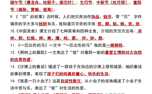 二年级语文下册知识点归纳总复习_二年级上下册资料_二年级语数英上下册学习资料_3-7-2、小学二年级语文下册_统编、部编、人教（语文全国统一只有一个版）_1、知识点总结_期末总复习