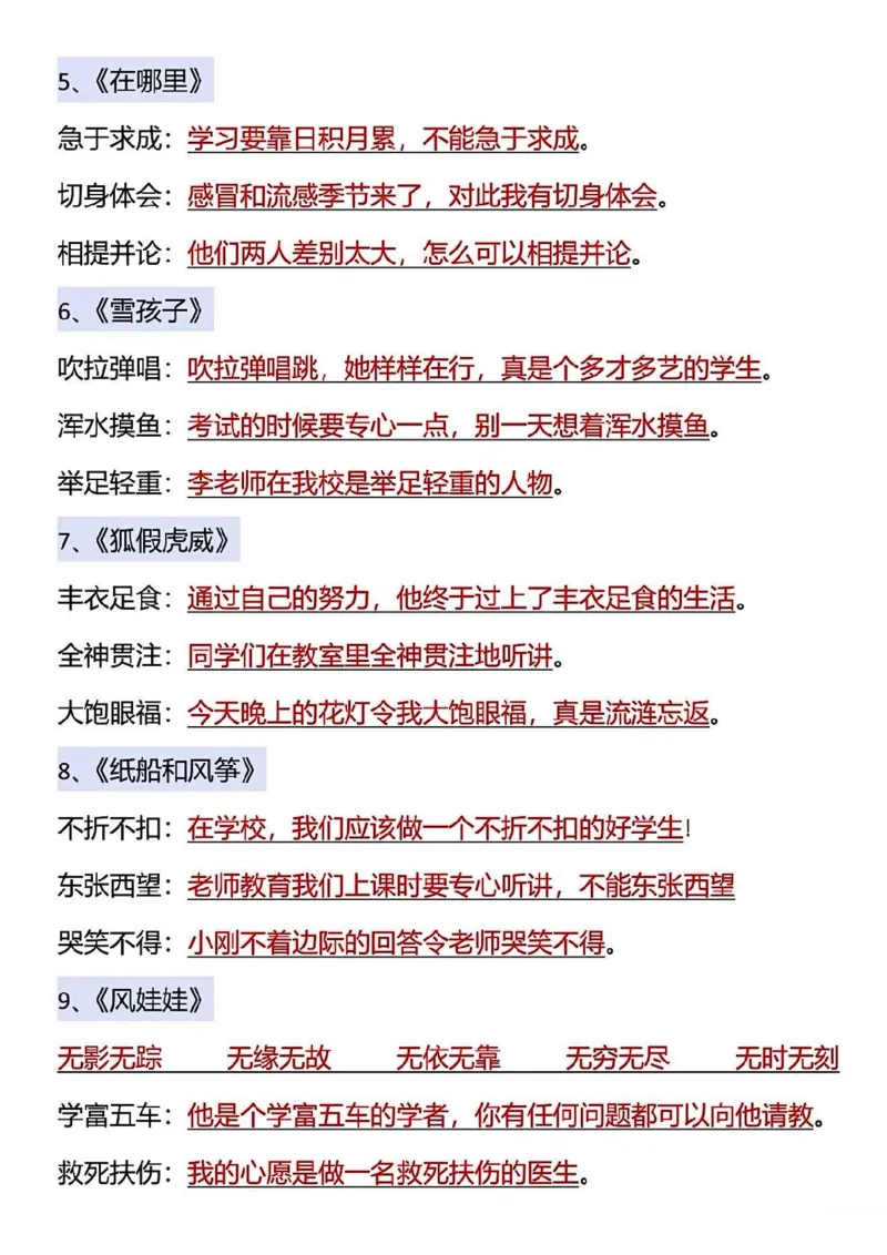 二年级上册语文必背知识点汇总(2)_二年级上下册资料_二年级上册小红书同款资料_二年级
