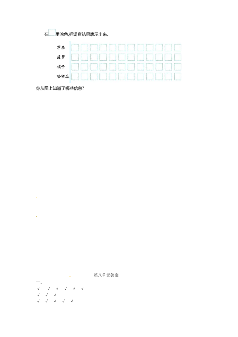 二年级下册数学单元测试-第八单元-苏教版_二年级上下册资料_小学二年级学习资料-25年更新版_2-04、小学二年级数学下册_2-4-2、练习题、作业、试题、试卷_苏教版_单元测试卷