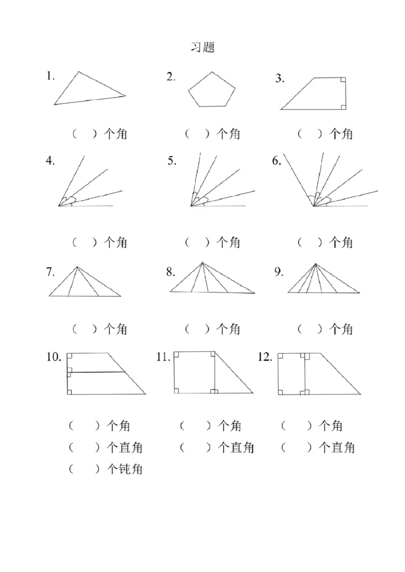 二上数图形数角的个数方法_一到六小学晨读晚默晨诵晚读_24秋二年级上册各类资料(小纸条知识点默写单)