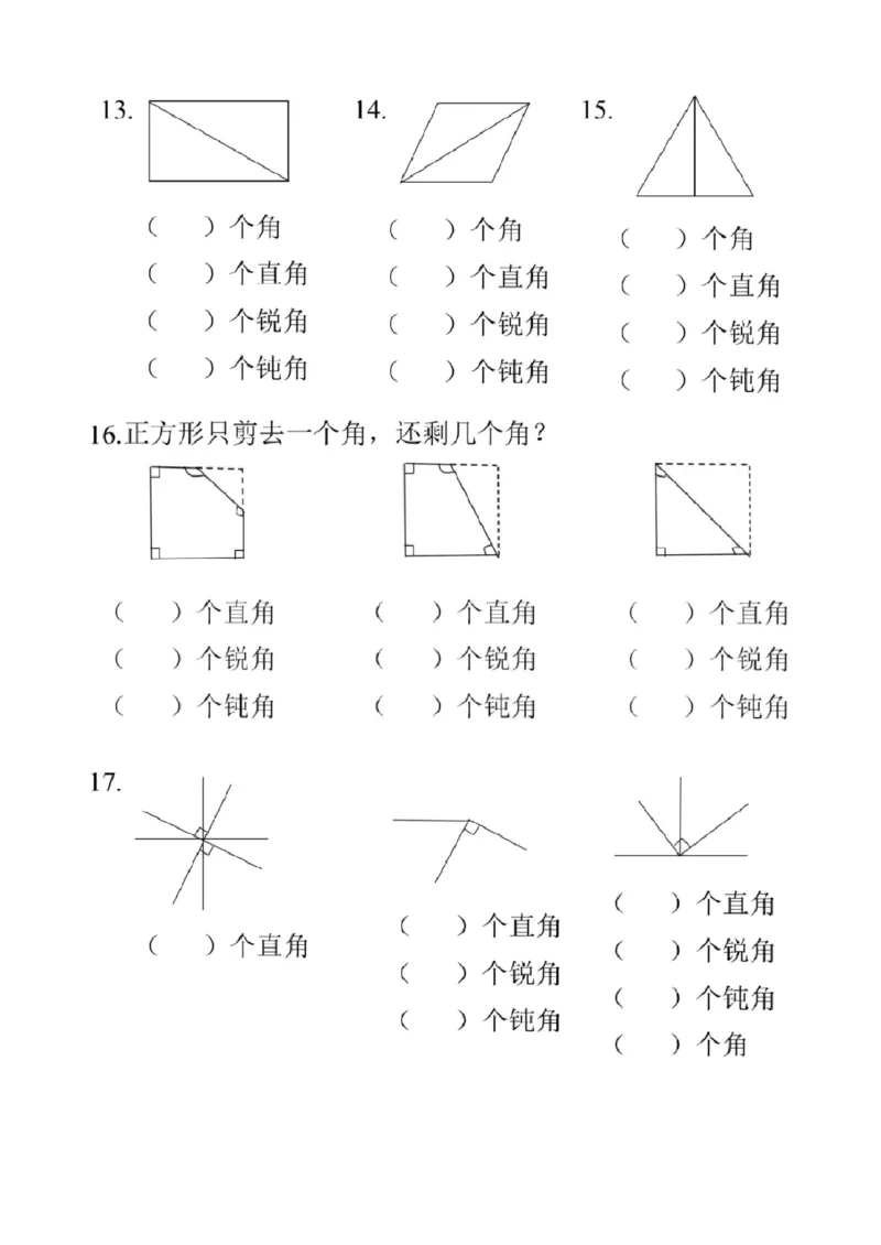 二上数图形数角的个数方法_一到六小学晨读晚默晨诵晚读_24秋二年级上册各类资料(小纸条知识点默写单)