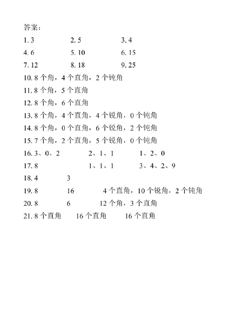 二上数图形数角的个数方法_一到六小学晨读晚默晨诵晚读_24秋二年级上册各类资料(小纸条知识点默写单)