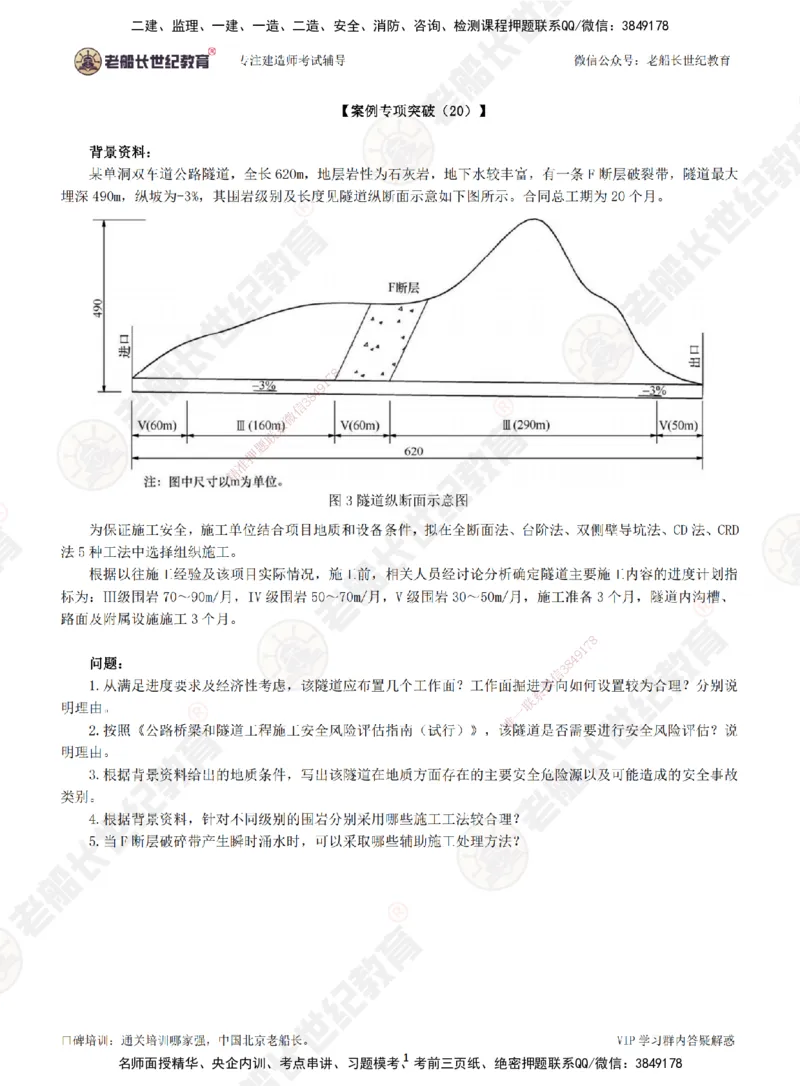 20案例专项突破（20）-题目_2026年一级建造师_2026年一建公路_2025年一建公路SVIP_04-冲刺串讲✿考点强化✿小灶集训_40-公路《案例专项班》老船长JQ推荐_讲义