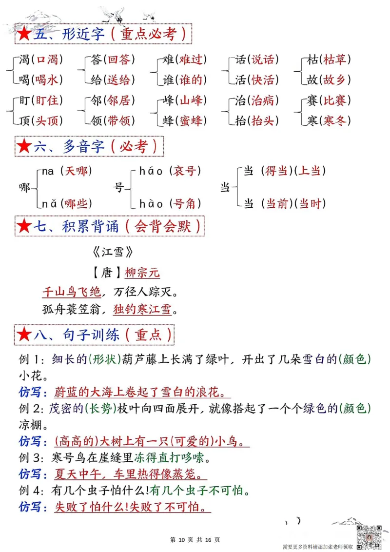 二年级上册语文1-8单元考点默写答案(2)(1)_二年级上下册资料_二年级上册小红书同款资料_二年级