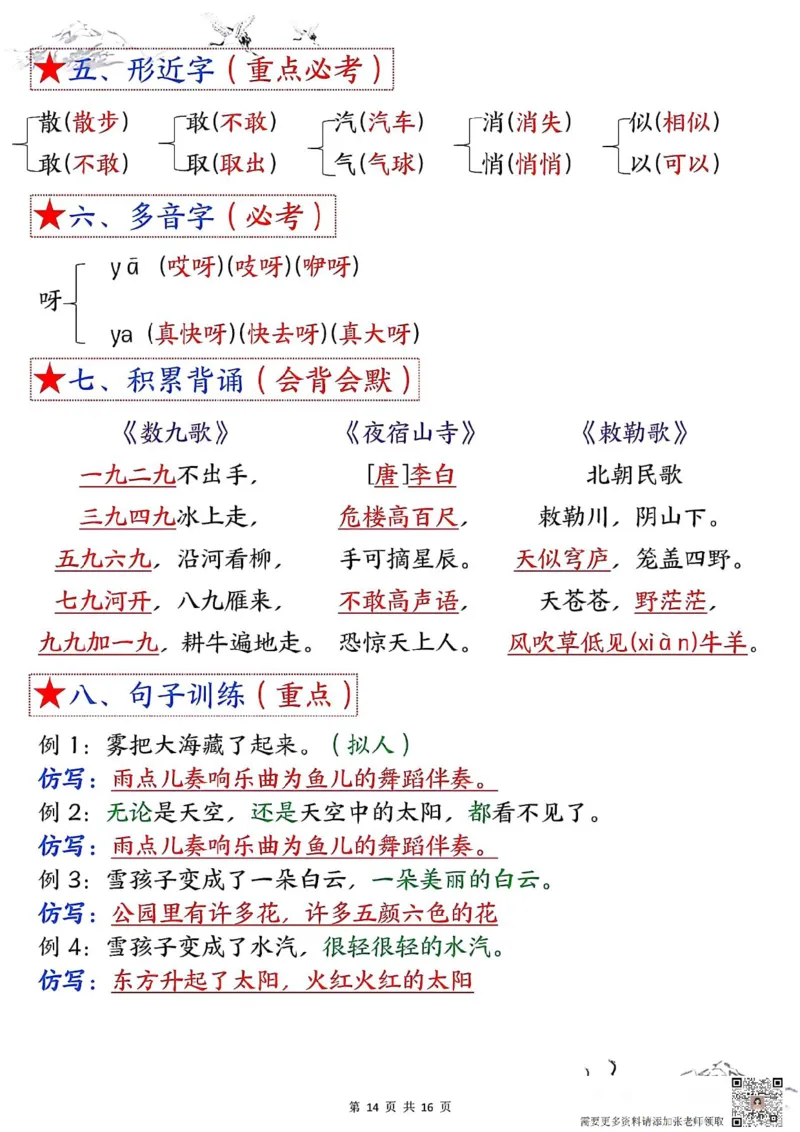 二年级上册语文1-8单元考点默写答案(2)(1)_二年级上下册资料_二年级上册小红书同款资料_二年级