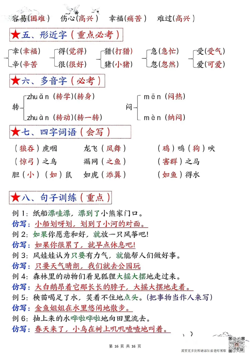 二年级上册语文1-8单元考点默写答案(2)(1)_二年级上下册资料_二年级上册小红书同款资料_二年级
