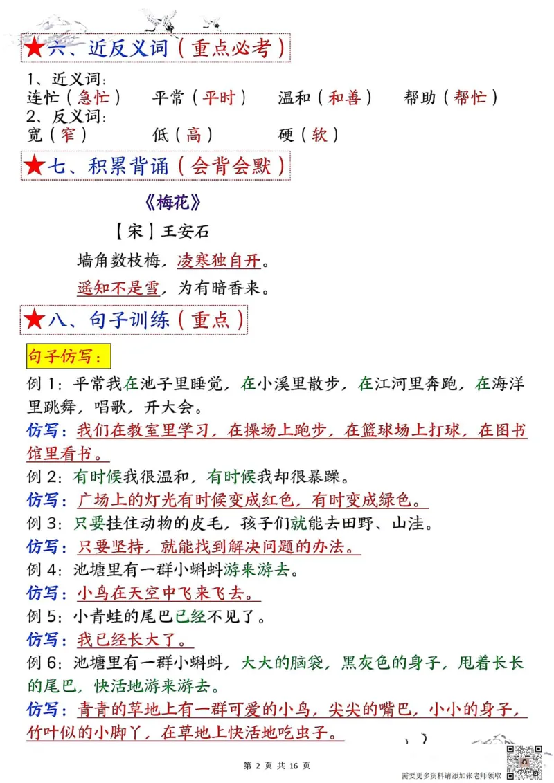 二年级上册语文1-8单元考点默写答案(2)(1)_二年级上下册资料_二年级上册小红书同款资料_二年级
