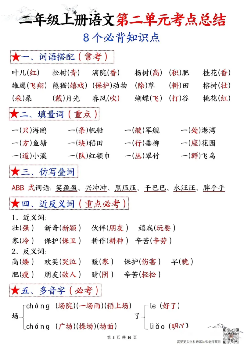 二年级上册语文1-8单元考点默写答案(2)(1)_二年级上下册资料_二年级上册小红书同款资料_二年级