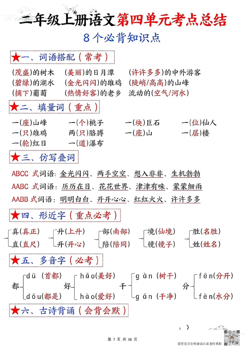 二年级上册语文1-8单元考点默写答案(2)(1)_二年级上下册资料_二年级上册小红书同款资料_二年级