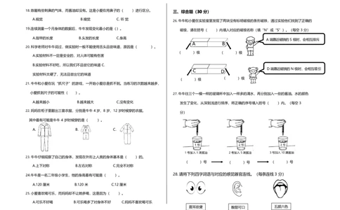 二下期末检测_二年级上下册资料_小学二年级学习资料-25年更新版_2-10、小学二年级科学下册_教科版_期末测试卷