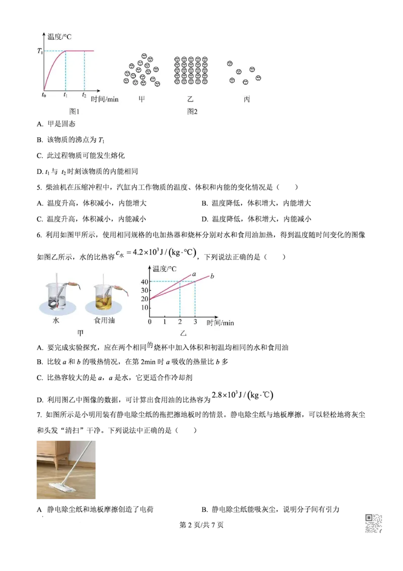 真光物理_广州九上月考+期中+期末+一模二模+中考真题_九上月考_初三物理月考