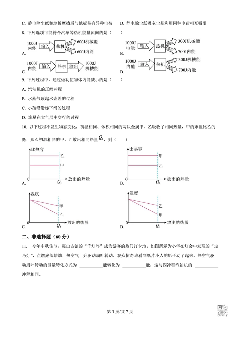 真光物理_广州九上月考+期中+期末+一模二模+中考真题_九上月考_初三物理月考