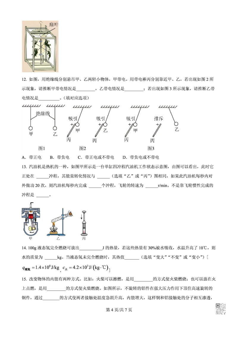 真光物理_广州九上月考+期中+期末+一模二模+中考真题_九上月考_初三物理月考