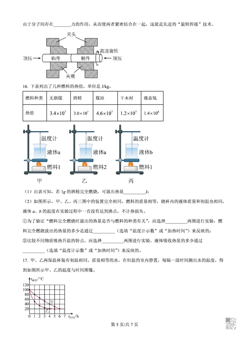 真光物理_广州九上月考+期中+期末+一模二模+中考真题_九上月考_初三物理月考