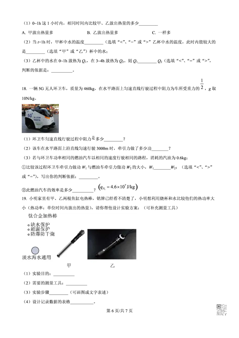 真光物理_广州九上月考+期中+期末+一模二模+中考真题_九上月考_初三物理月考