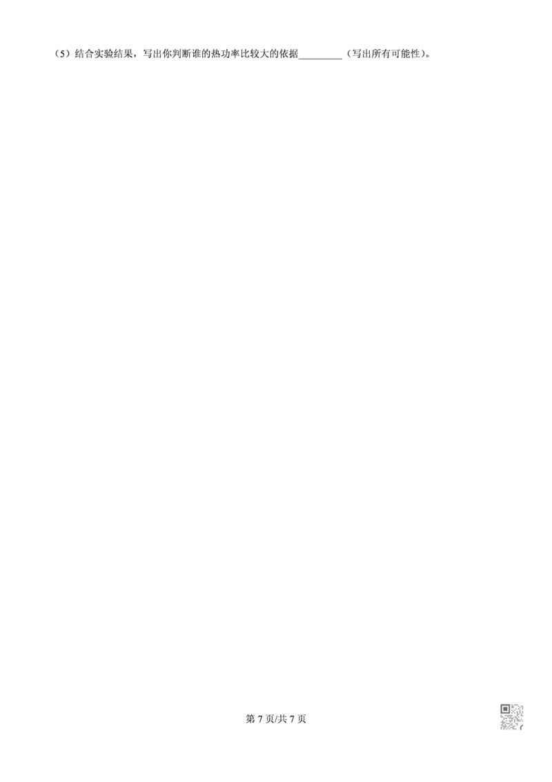 真光物理_广州九上月考+期中+期末+一模二模+中考真题_九上月考_初三物理月考