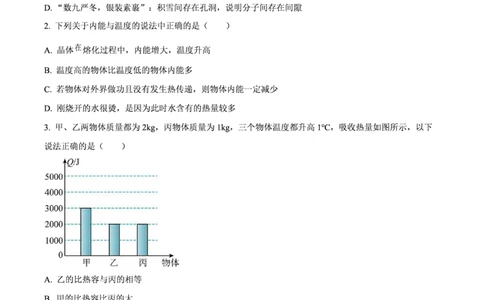 真光物理_广州九上月考+期中+期末+一模二模+中考真题_九上月考_初三物理月考