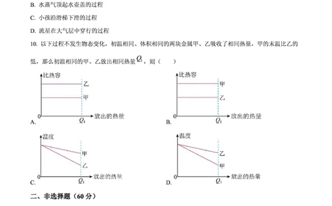 真光物理_广州九上月考+期中+期末+一模二模+中考真题_九上月考_初三物理月考