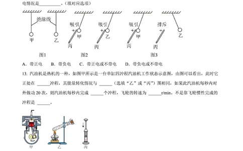 真光物理_广州九上月考+期中+期末+一模二模+中考真题_九上月考_初三物理月考