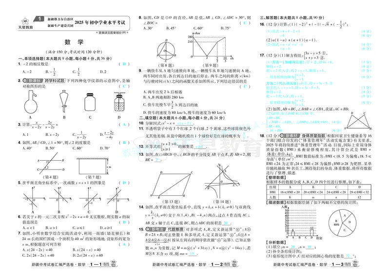 2026《中考数学45套》新疆答案_2026《中考》数学、英语、物理+化学安徽、河北、河南、山西、辽宁、湖北_2026《中考数学45套》全国地方版_答案版